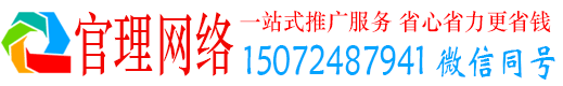 西和官理百度运营推广